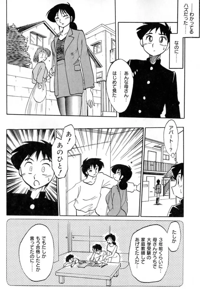 主婦久枝の日記 36ページ