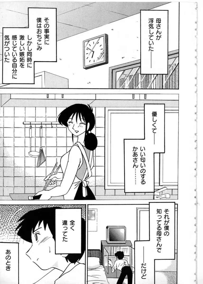 主婦久枝の日記 53ページ