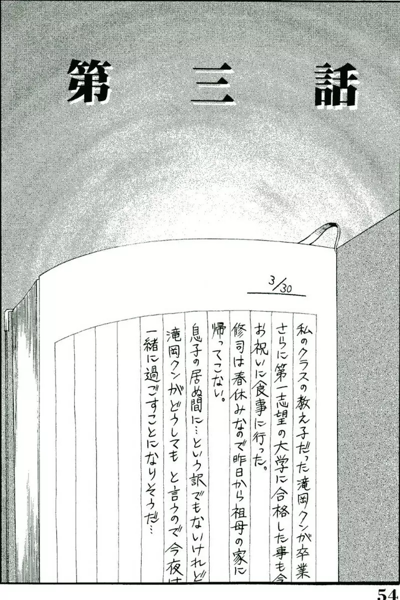 主婦久枝の日記 56ページ