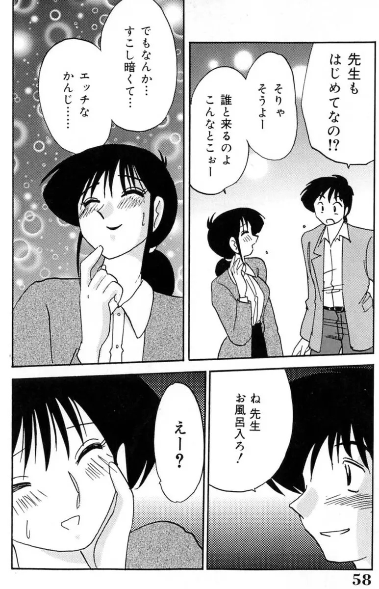 主婦久枝の日記 60ページ