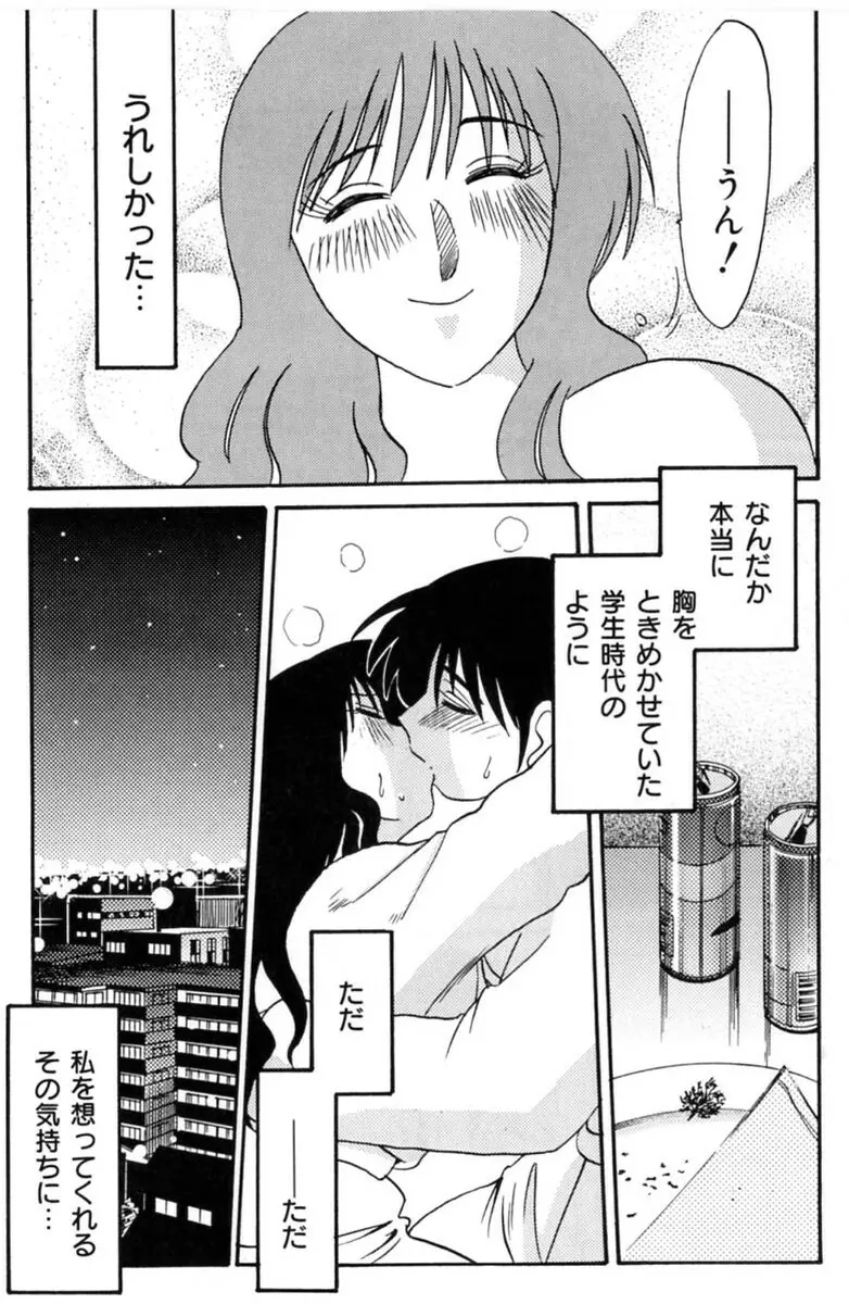 主婦久枝の日記 79ページ