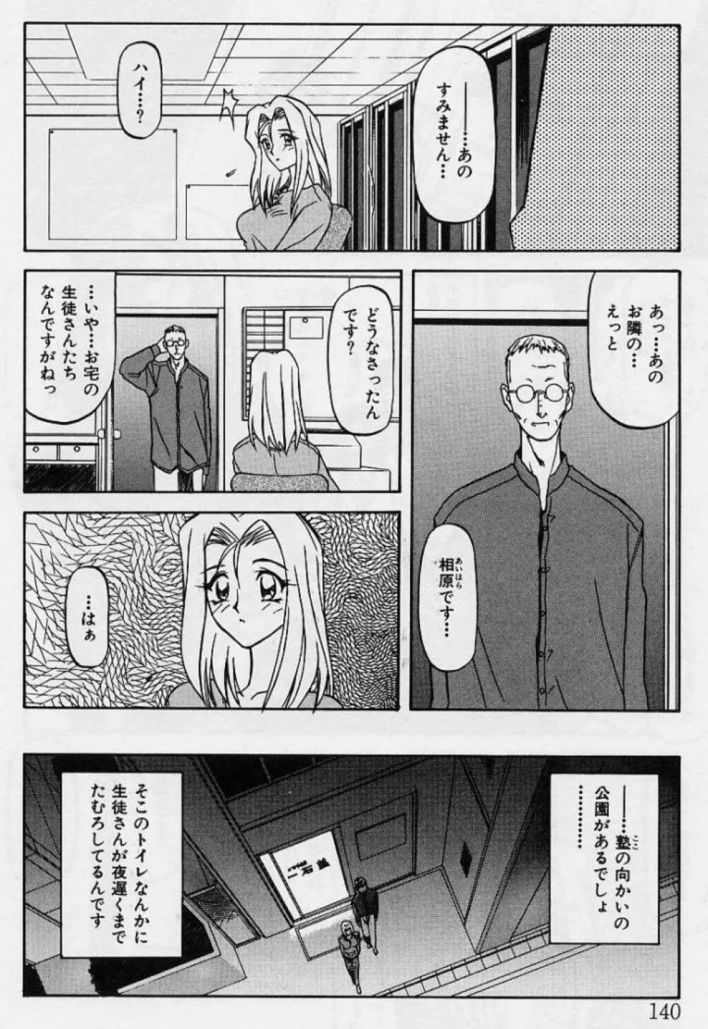 窓のない部屋 141ページ