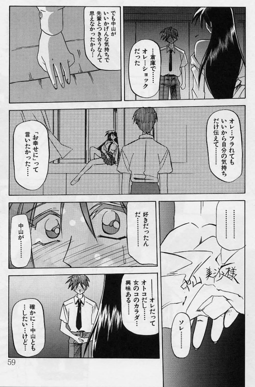 窓のない部屋 60ページ