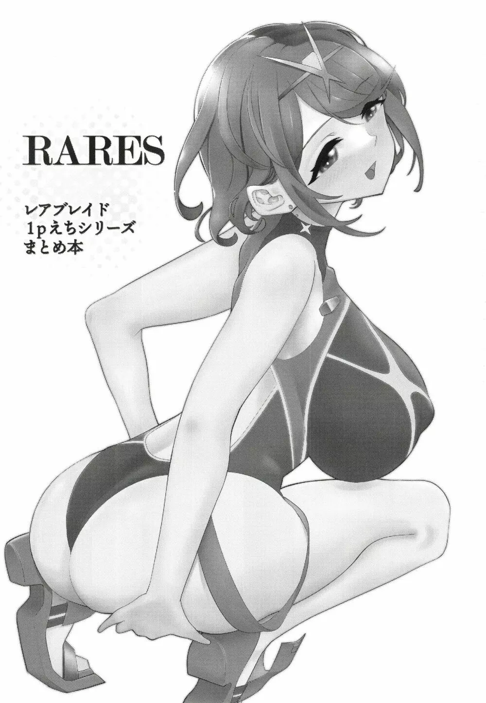 RARES 3ページ