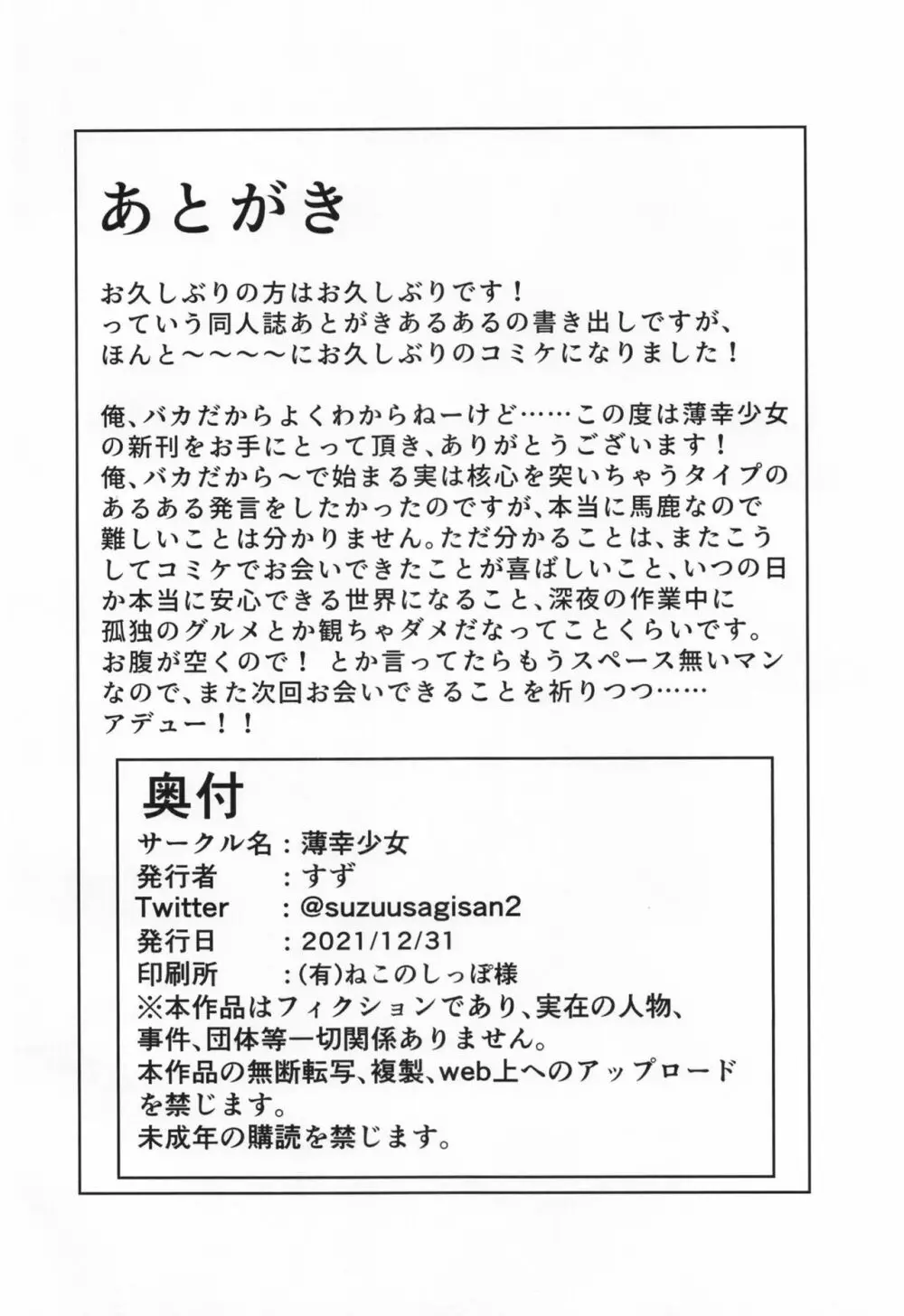 アイドル佐〇木千枝 ~お外で暖まる編~ 26ページ