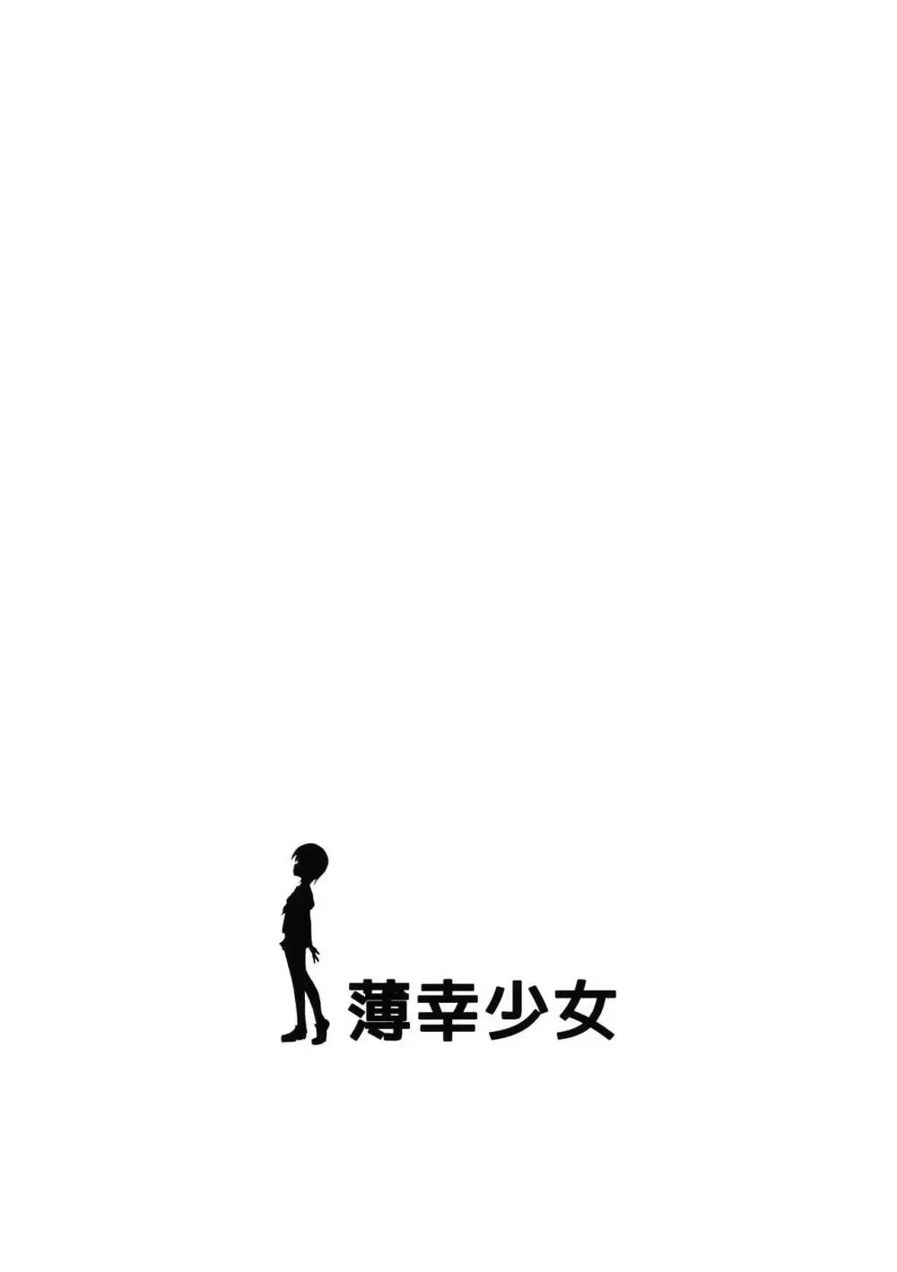 アイドル佐〇木千枝 ~お外で暖まる編~ 28ページ