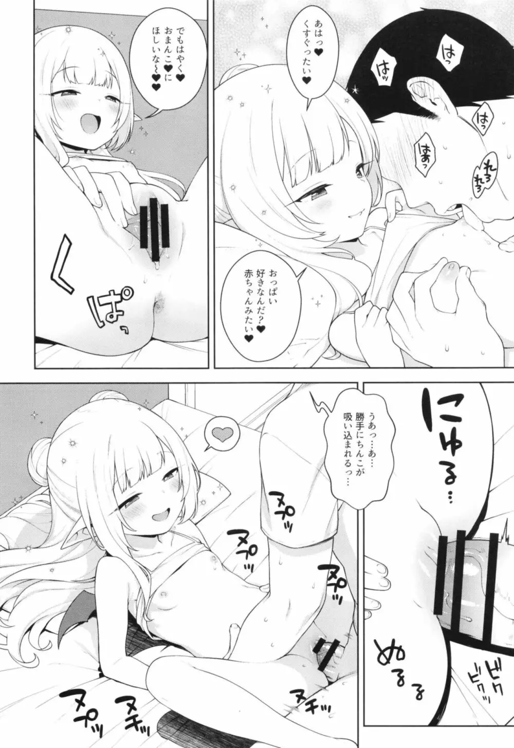 ちびさきゅシコらいふ 24ページ