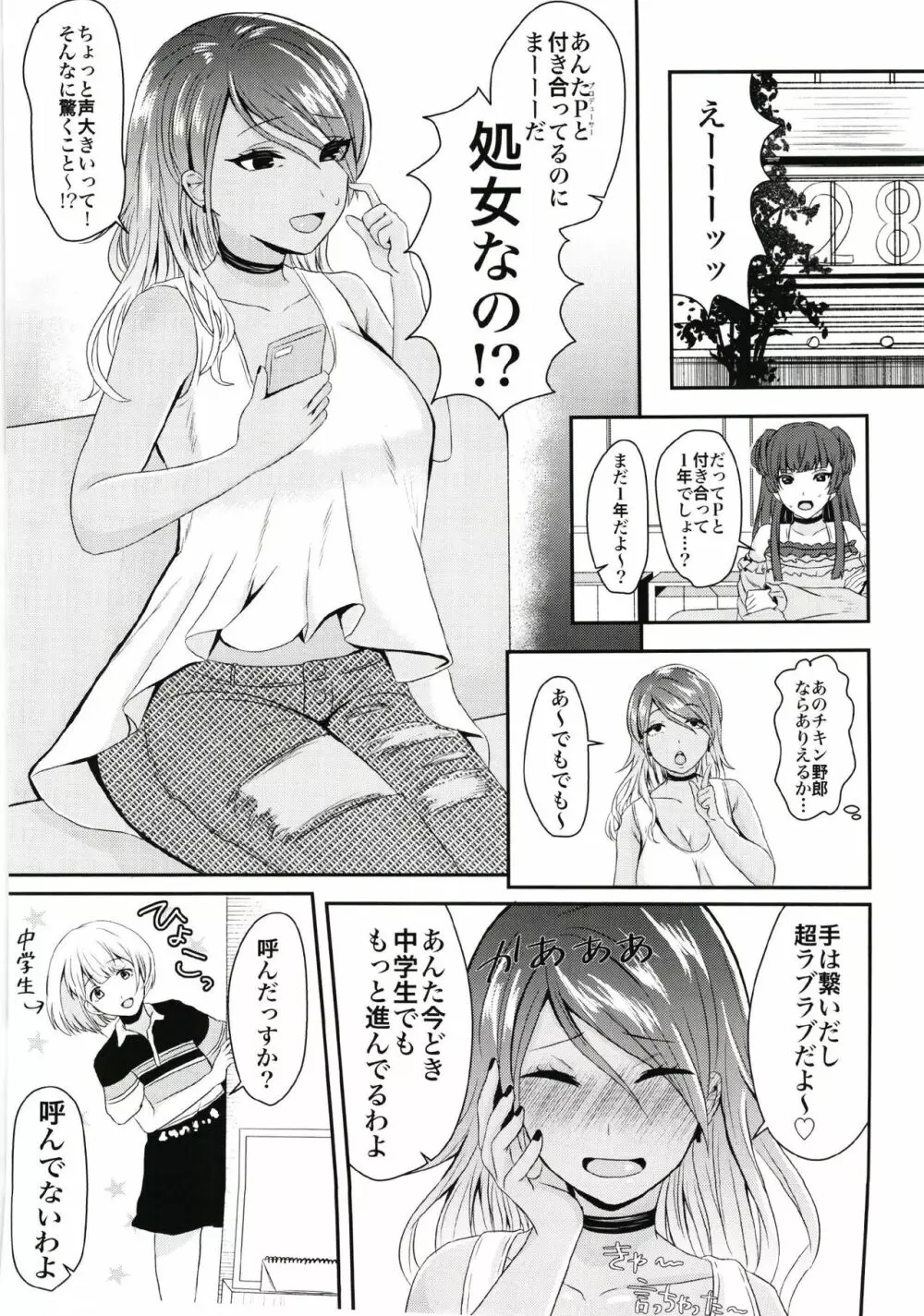 孕愛依 3ページ