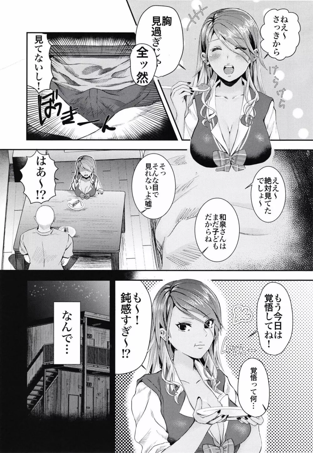 童貞の俺が愛依っぱいあいされた。 5ページ