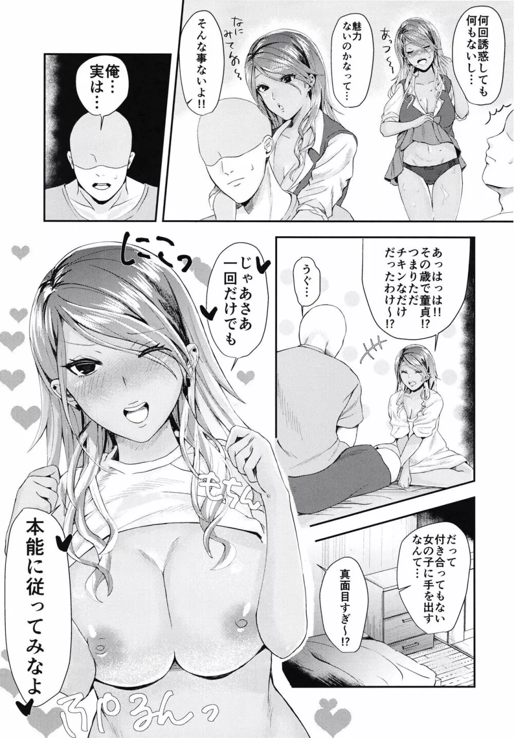 童貞の俺が愛依っぱいあいされた。 7ページ