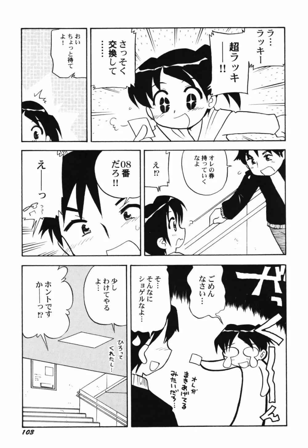 貧乳帝国 105ページ