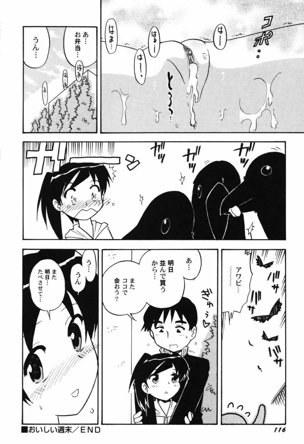 貧乳帝国 118ページ