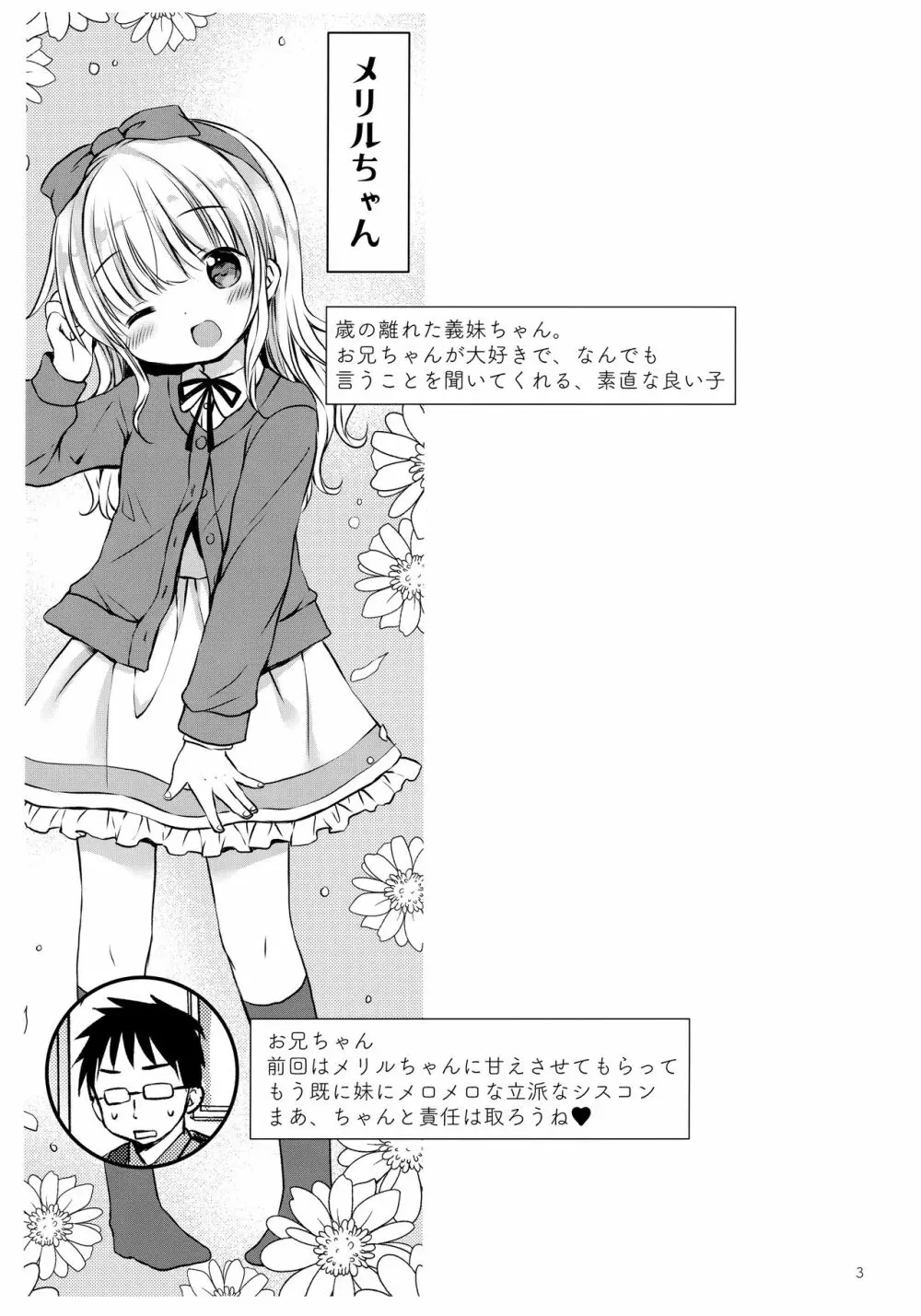 義妹ちゃんは甘えんぼ 2ページ