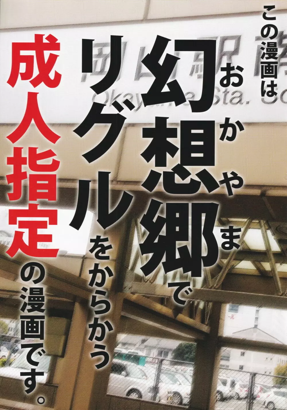 岡山でリグルが人気ないのはどう考えてもお前らが悪い! 2ページ