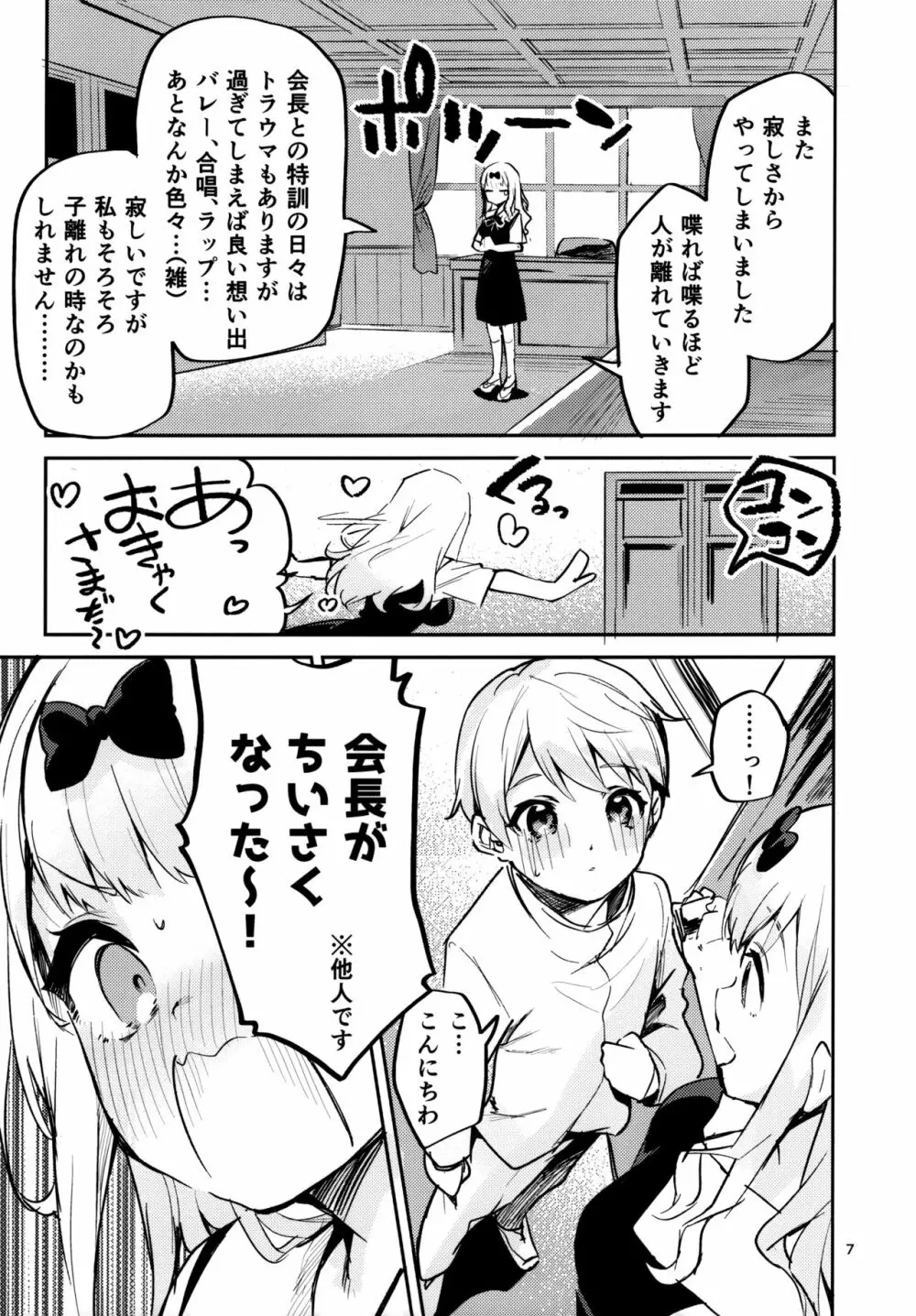 藤原書記は育てたい 6ページ