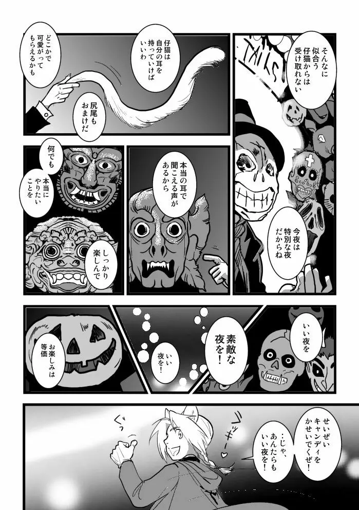 Under the pumpkin moon 2 11ページ