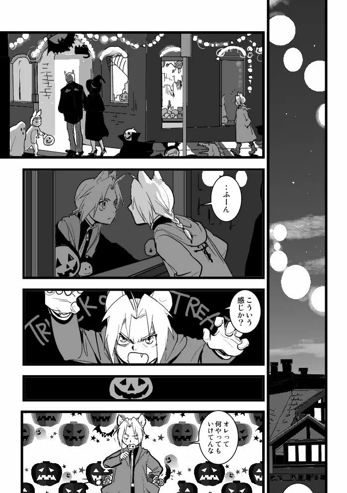 Under the pumpkin moon 2 13ページ