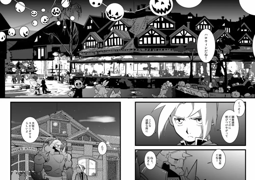 Under the pumpkin moon 2 6ページ