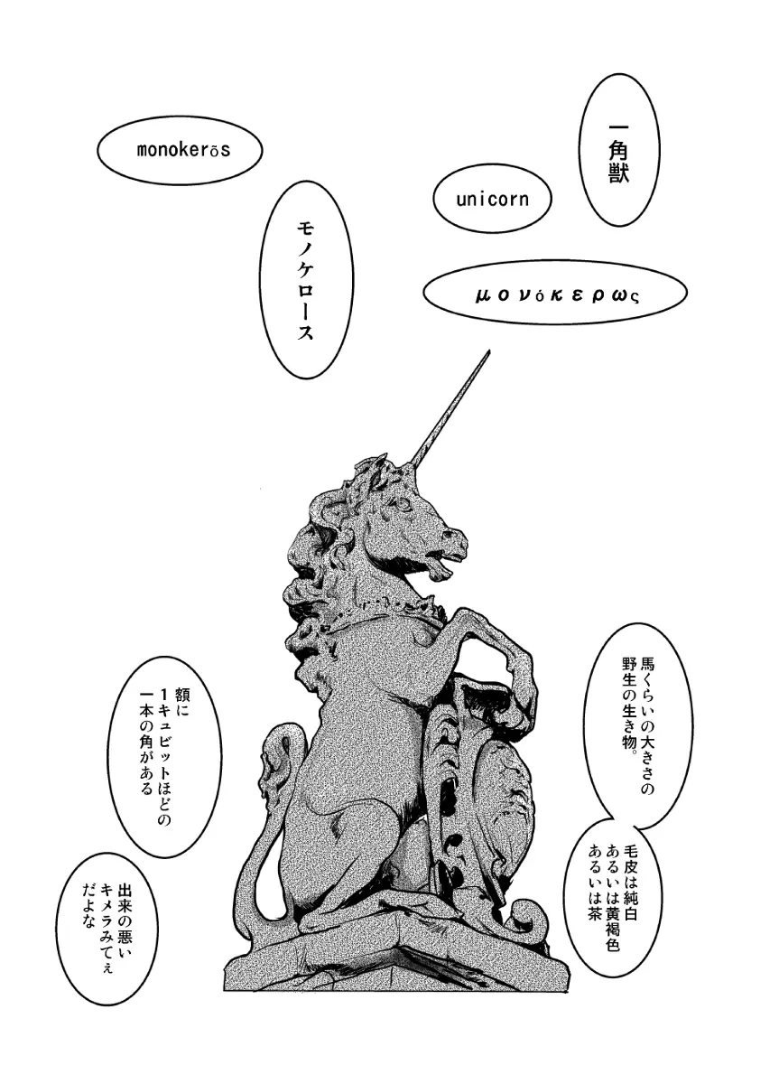 LONESOME UNICORNS 8ページ