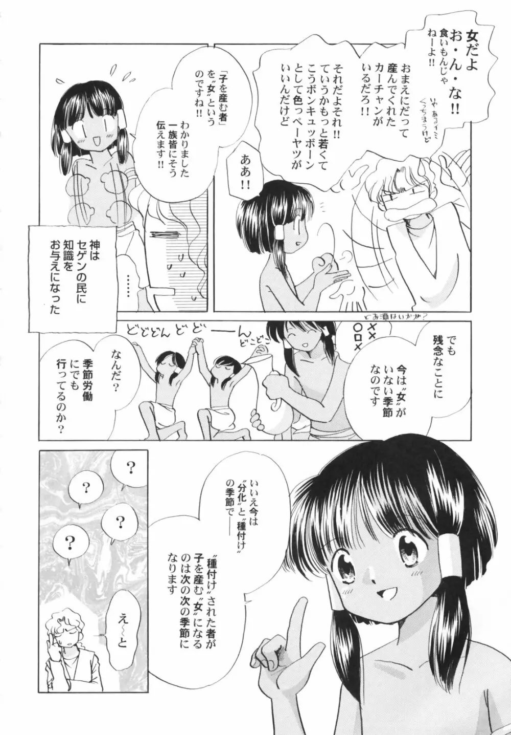 貧乳草原 26ページ