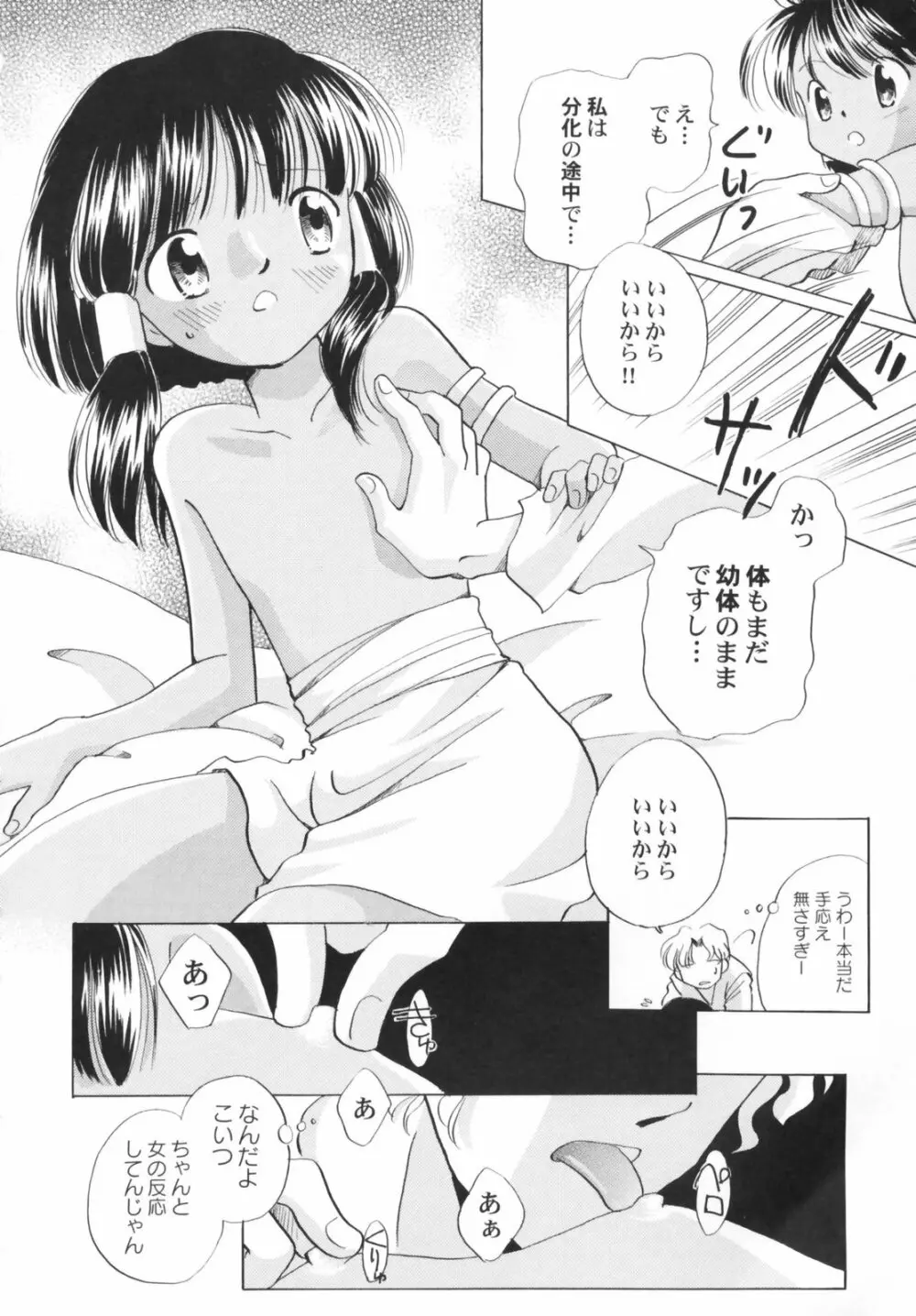 貧乳草原 28ページ