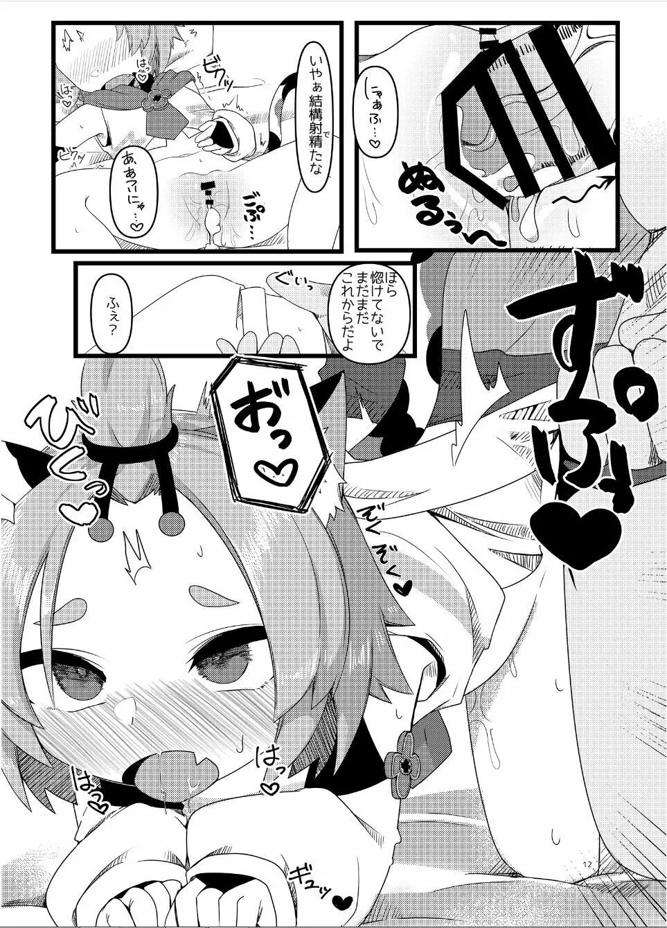 ディオナちゃんの発情反応 11ページ