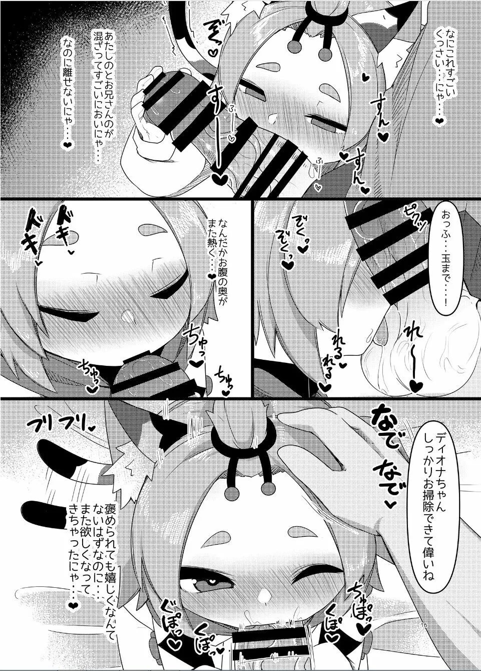 ディオナちゃんの発情反応 15ページ