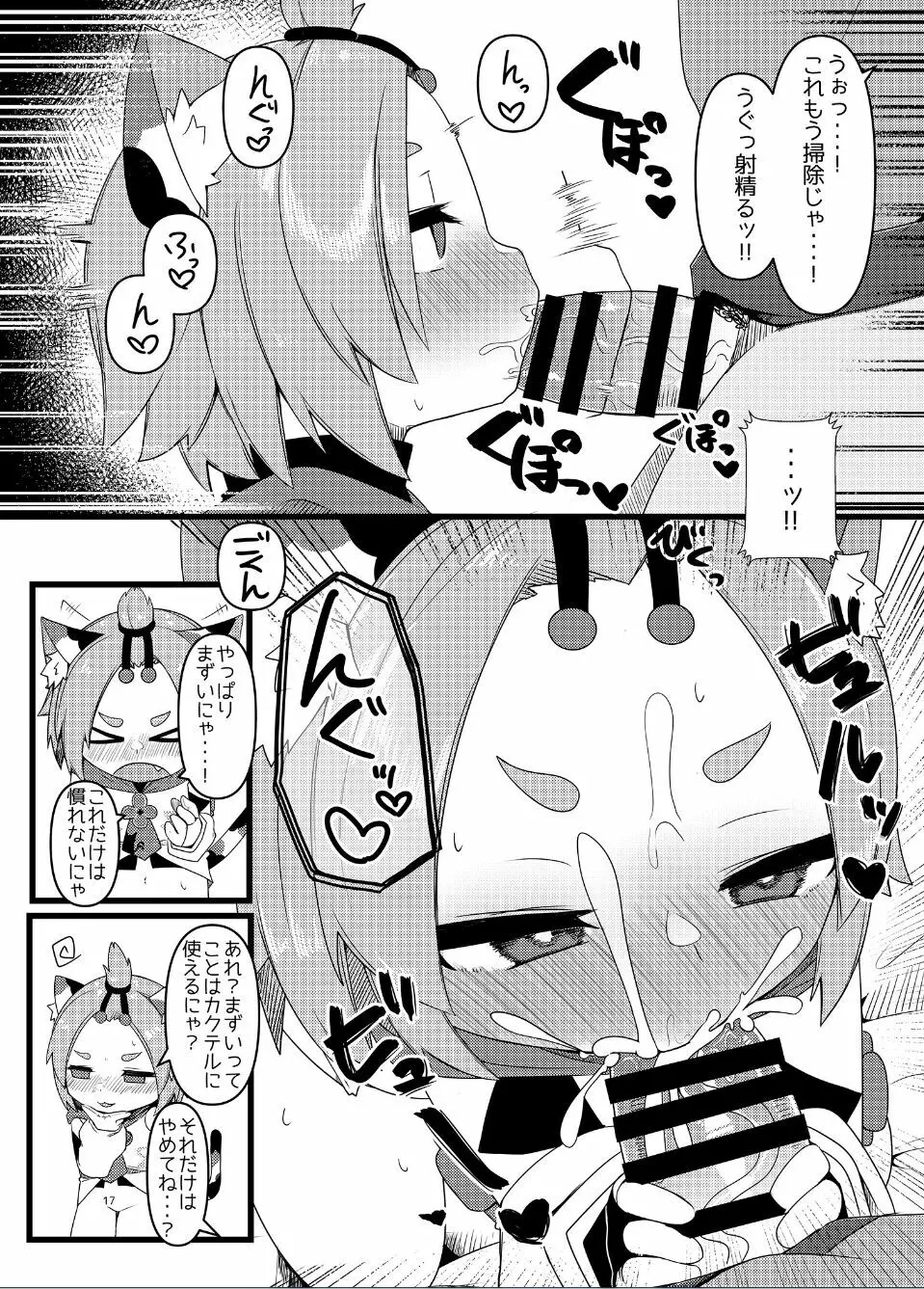 ディオナちゃんの発情反応 16ページ