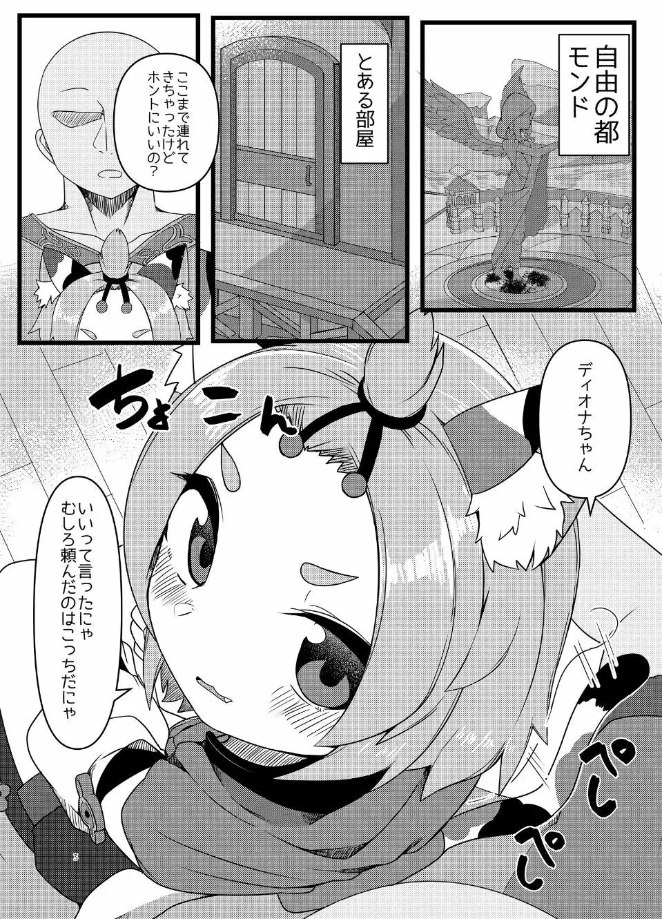 ディオナちゃんの発情反応 2ページ