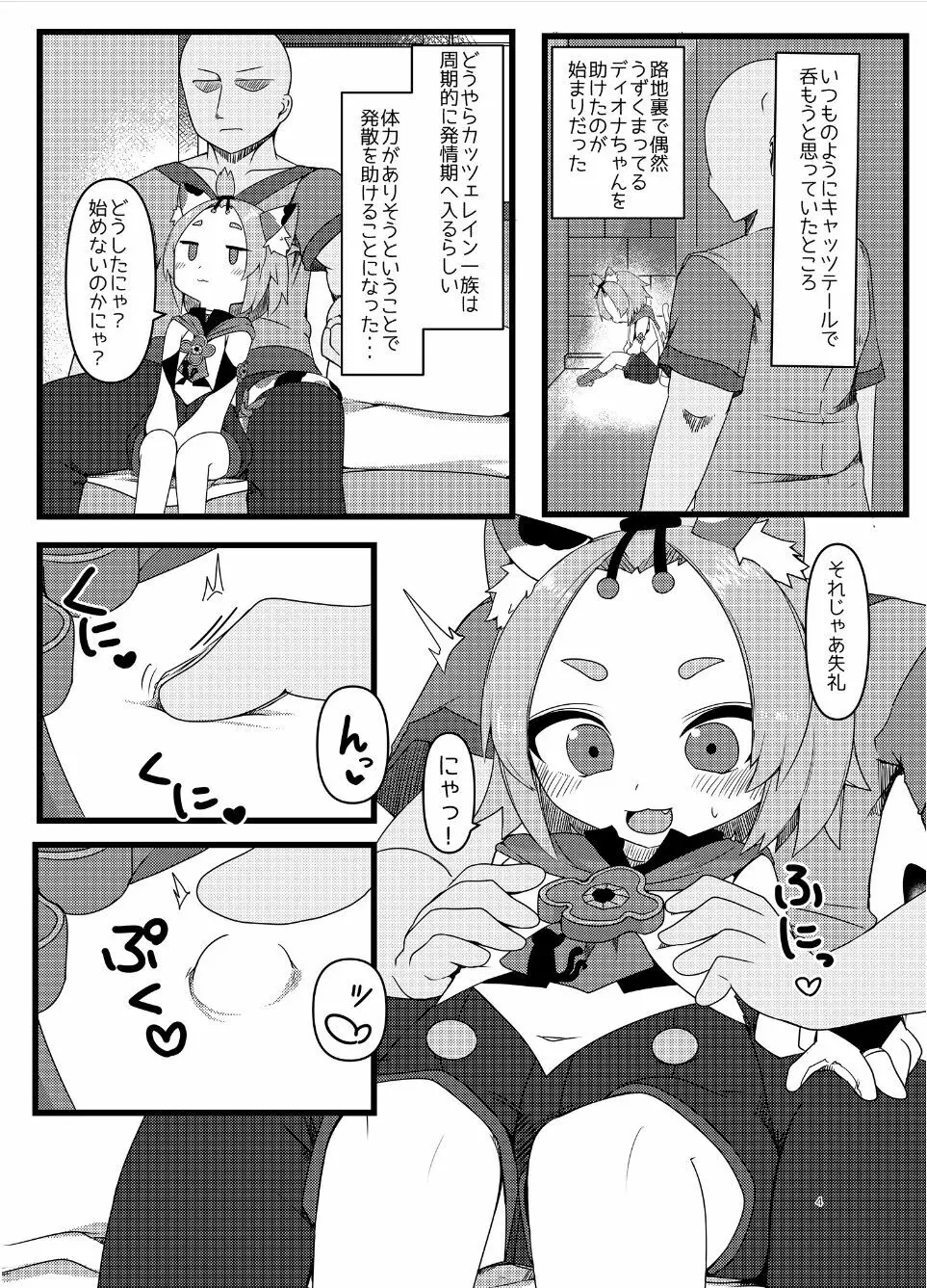 ディオナちゃんの発情反応 3ページ