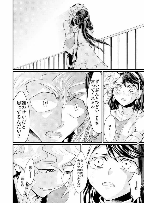 女の子男の子 5ページ