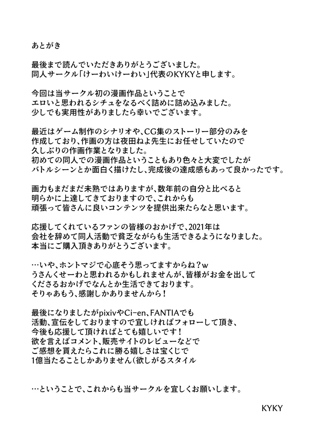 王国騎士は触手に搾乳されて絶頂する 54ページ