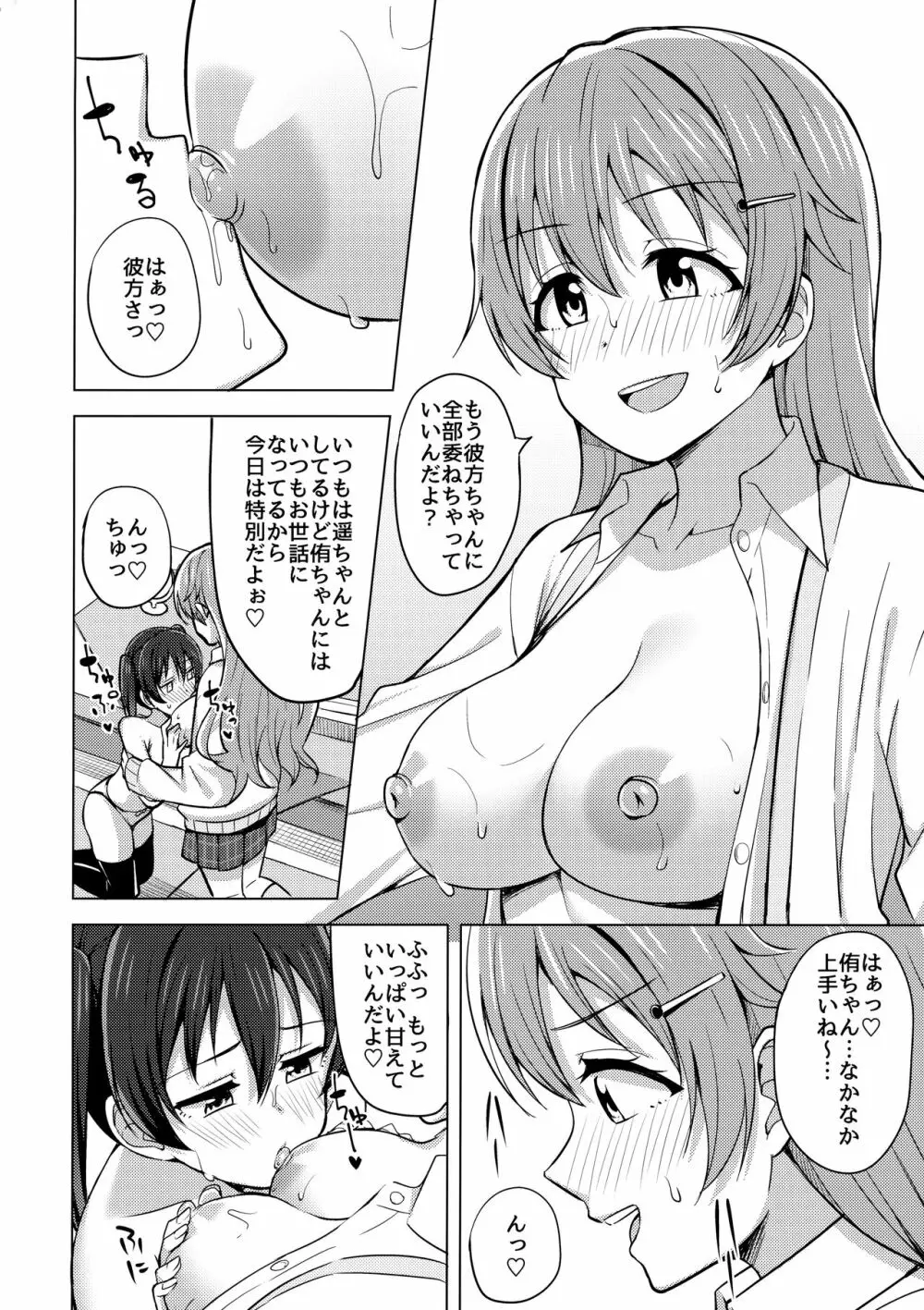 その手いっぱい伸ばしたら 11ページ