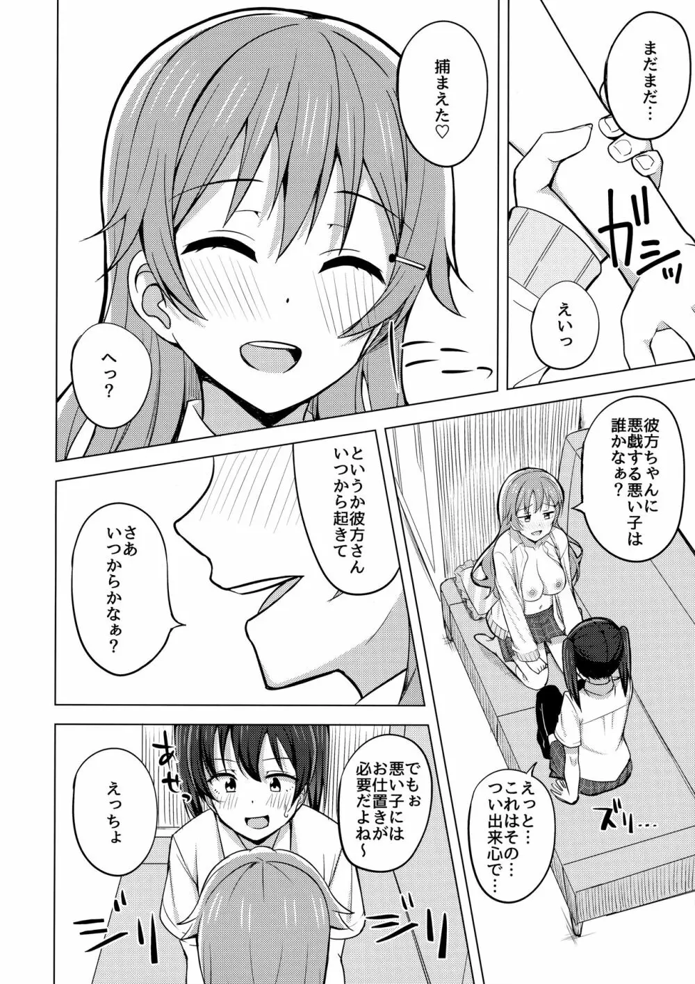 その手いっぱい伸ばしたら 7ページ