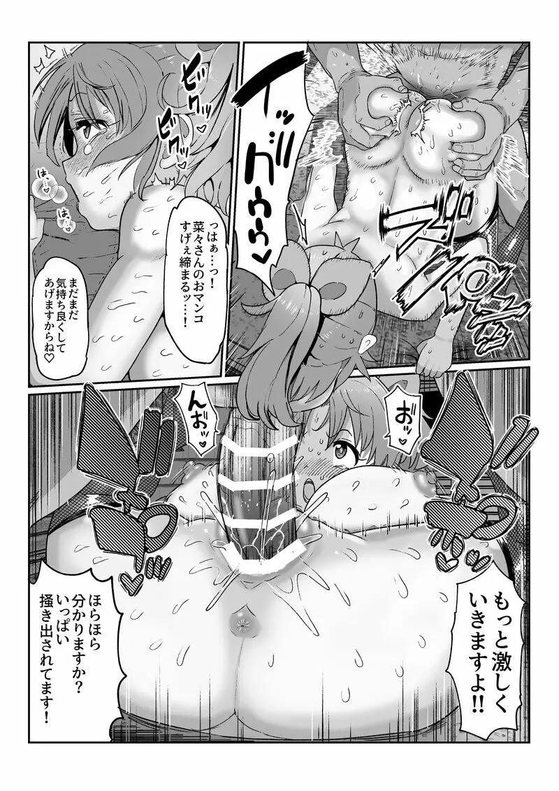 菜々さんのえち漫画 17ページ