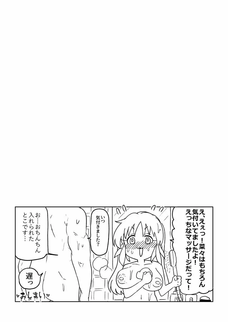 菜々さんのえち漫画 24ページ