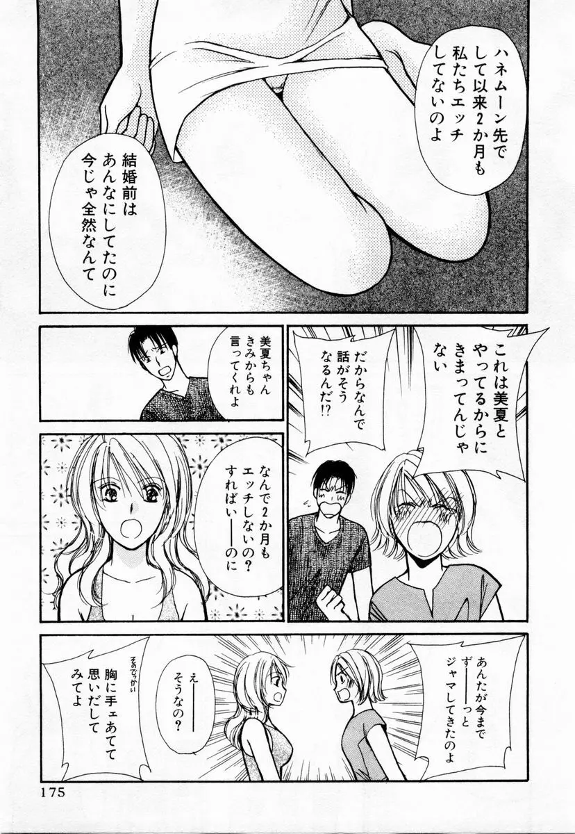 アイディアル 1 176ページ