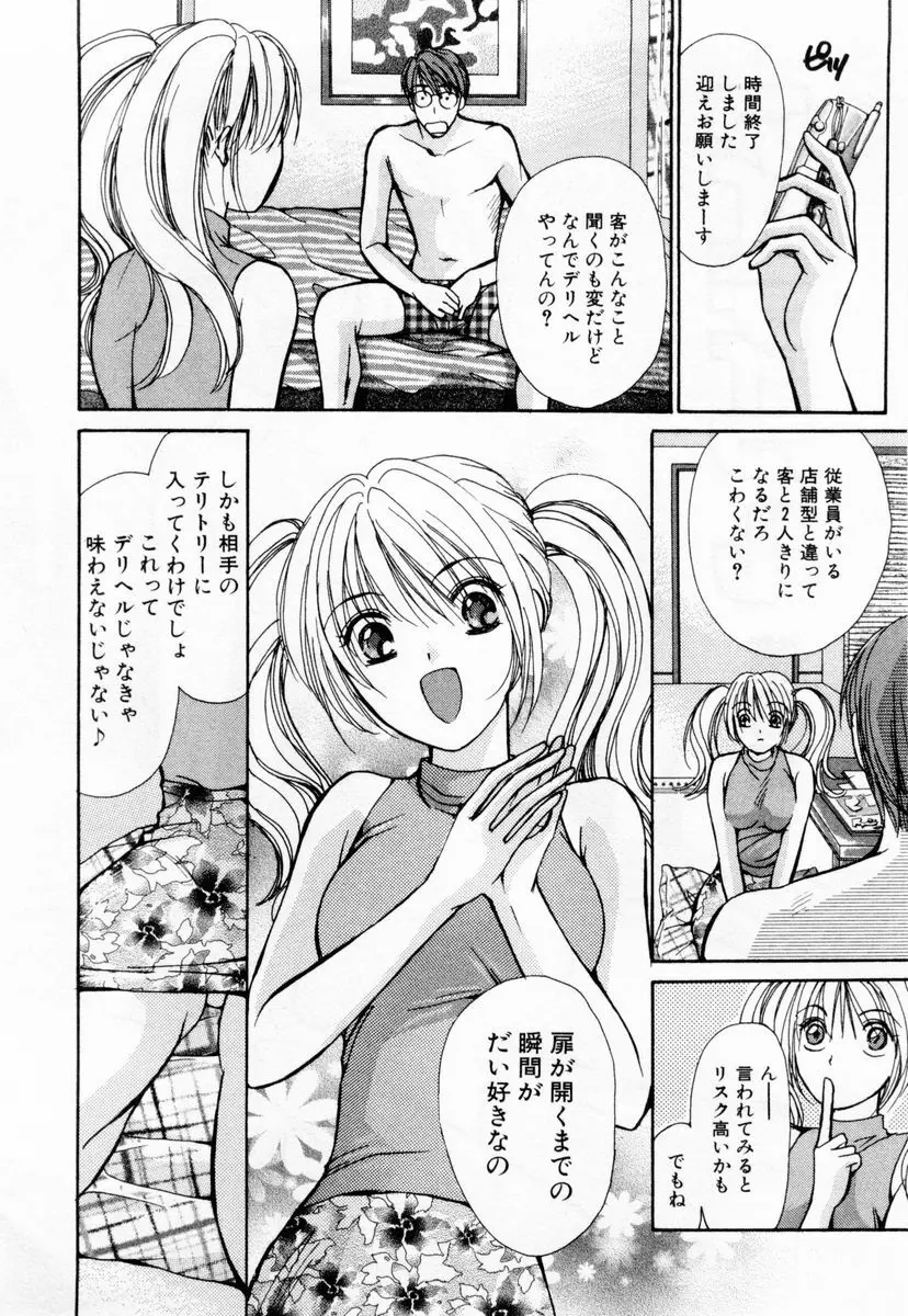 アイディアル 1 49ページ