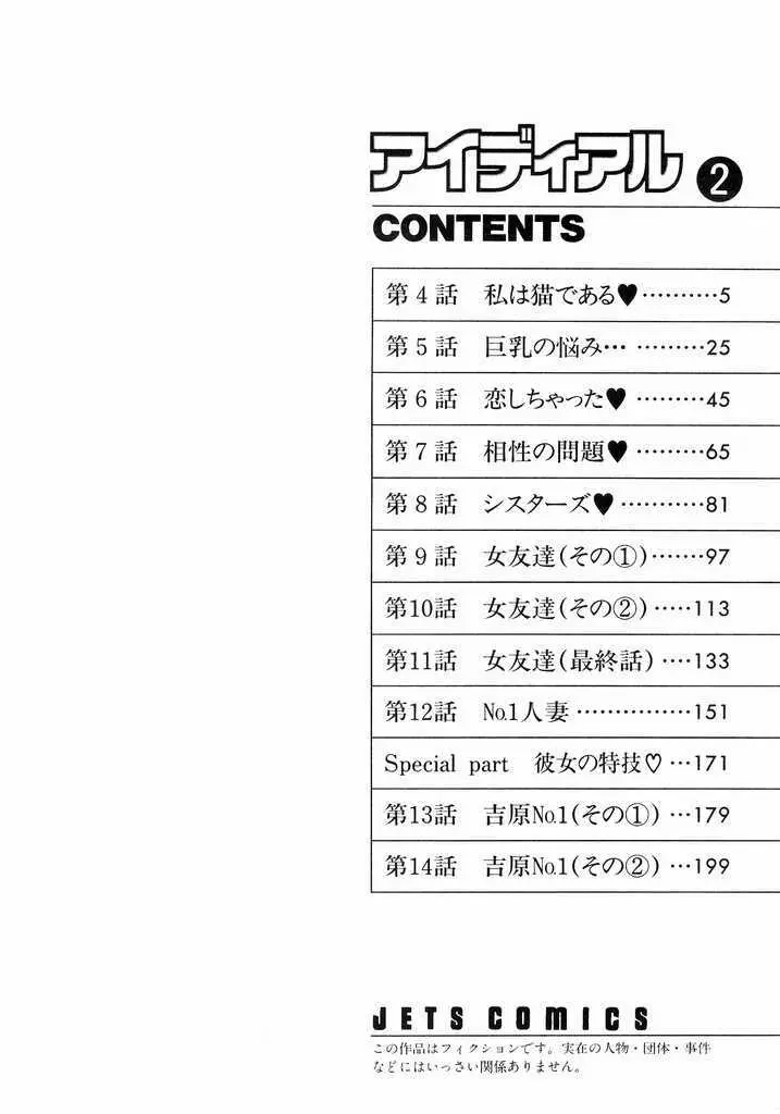 アイディアル 2 5ページ