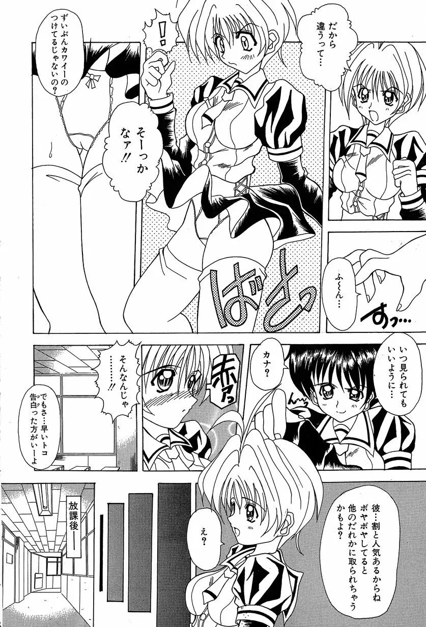 すれいぶ・ガール 139ページ