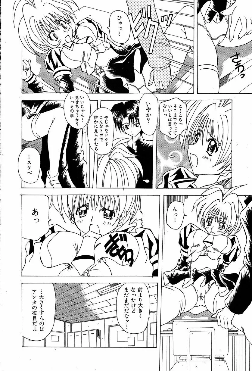 すれいぶ・ガール 143ページ