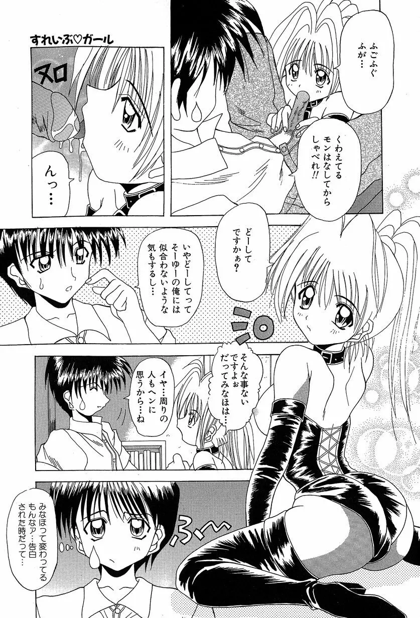 すれいぶ・ガール 28ページ