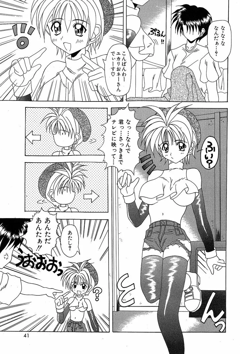 すれいぶ・ガール 44ページ