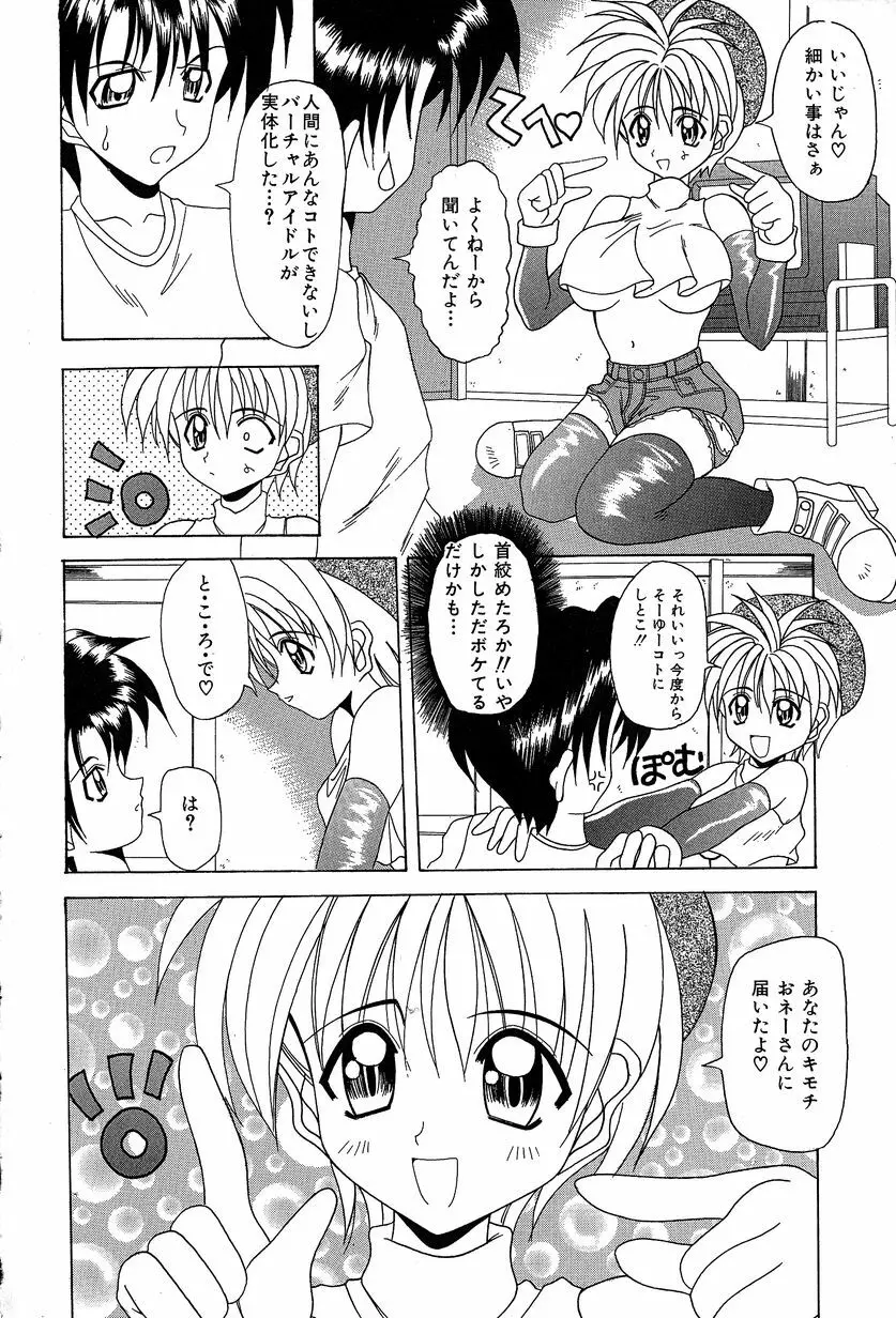 すれいぶ・ガール 45ページ