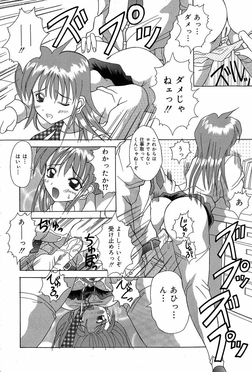 すれいぶ・ガール 75ページ