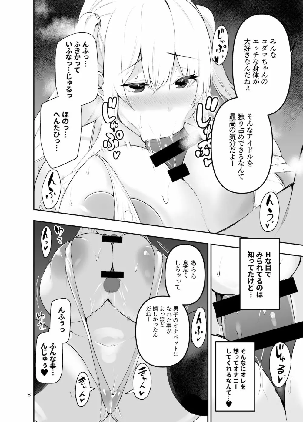 TS娘コダマちゃんとH! ～番外編～ 8ページ