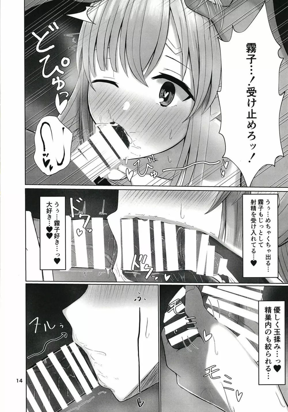 霧子とイチャイチャエッチするだけの本 14ページ