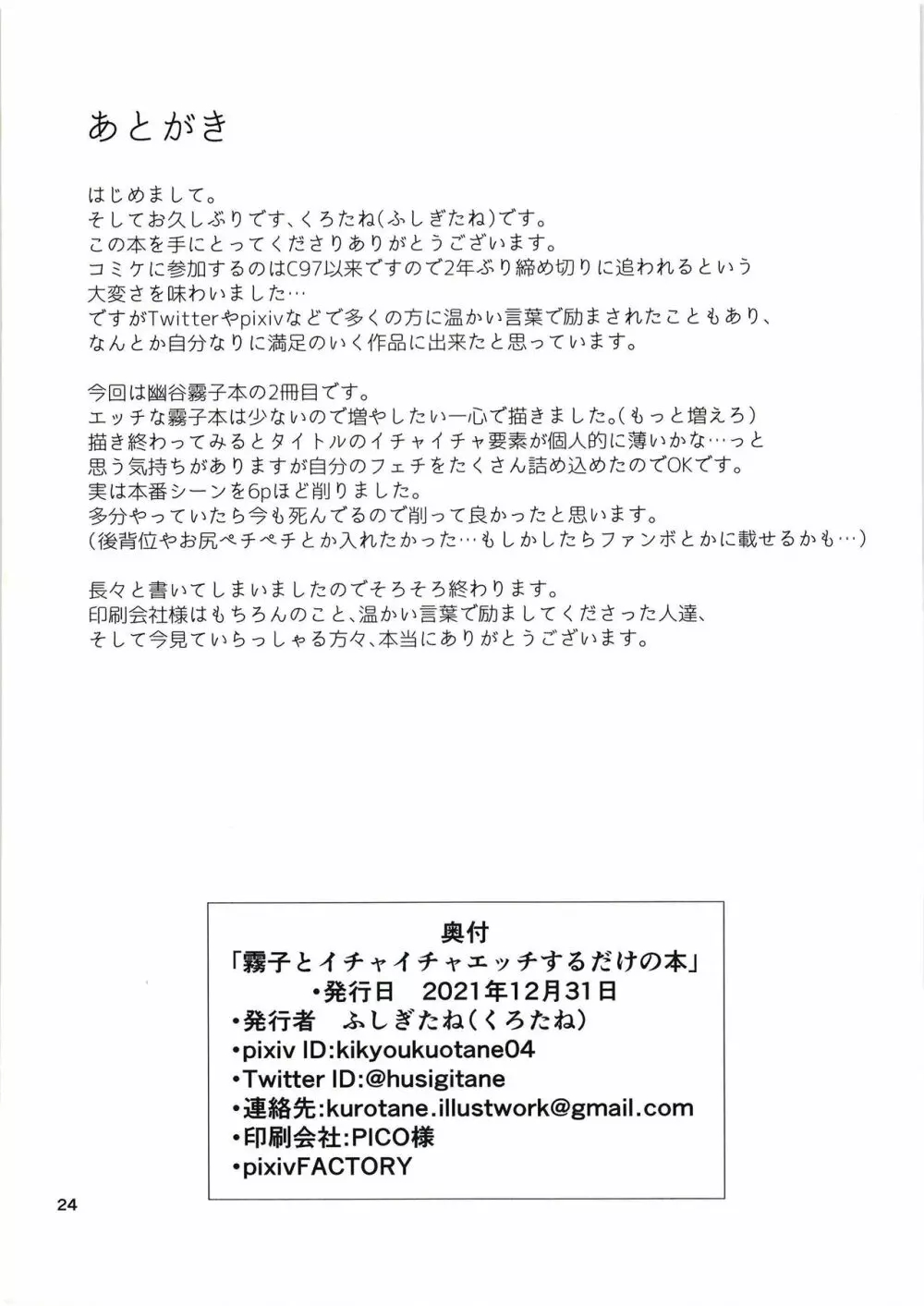 霧子とイチャイチャエッチするだけの本 24ページ