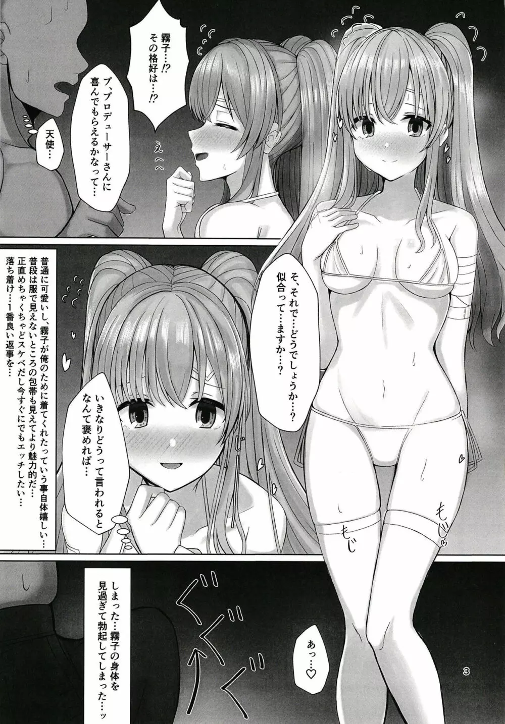 霧子とイチャイチャエッチするだけの本 3ページ