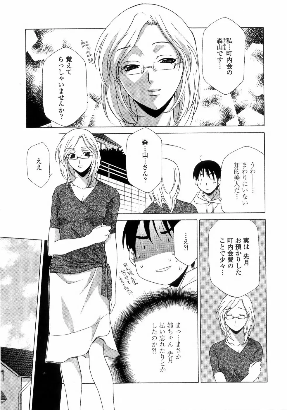 あねイヌ 115ページ